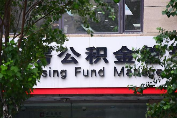 慈利公积金提取流程（公积金提取办理流程）