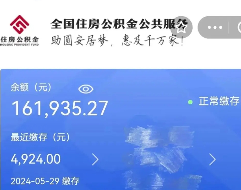 慈利公积金一次性提取（一次性提取全部公积金）