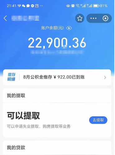 慈利公积金可以取出来吗（公积金能取出来么）